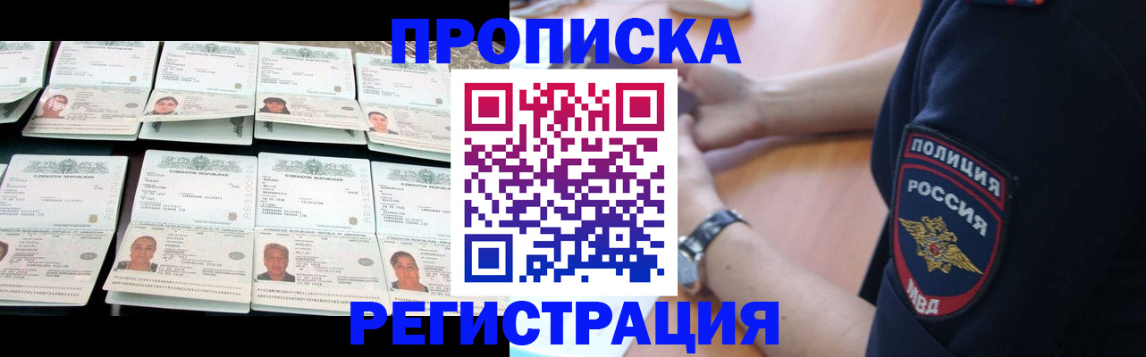 прописка от собственника в Шахтах