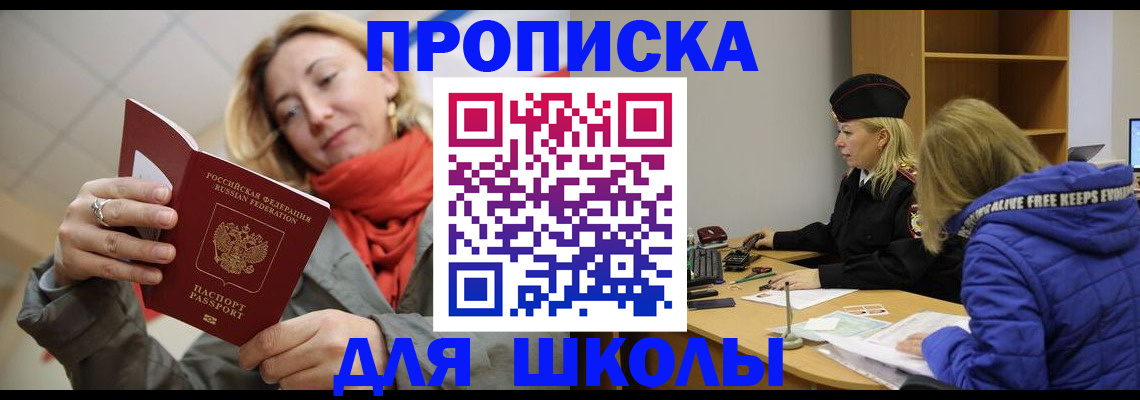 временная регистрация надежно в Шахтах