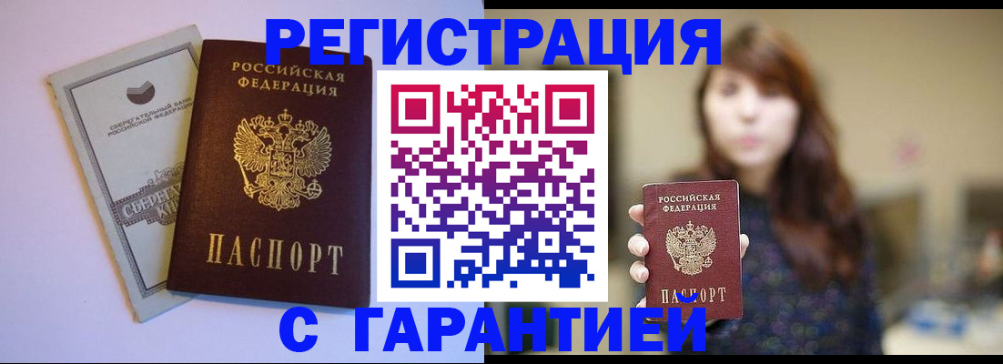 прописка штамп в Шахтах