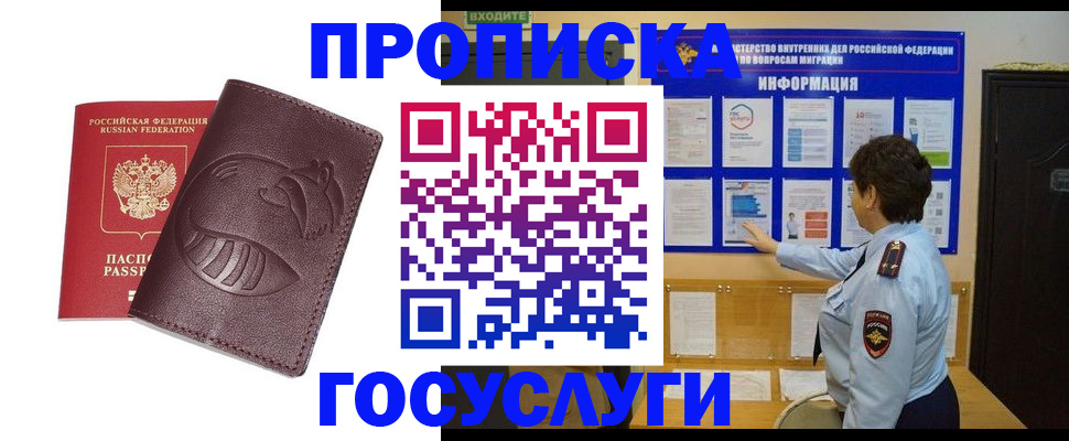 прописка паспорт в Шахтах