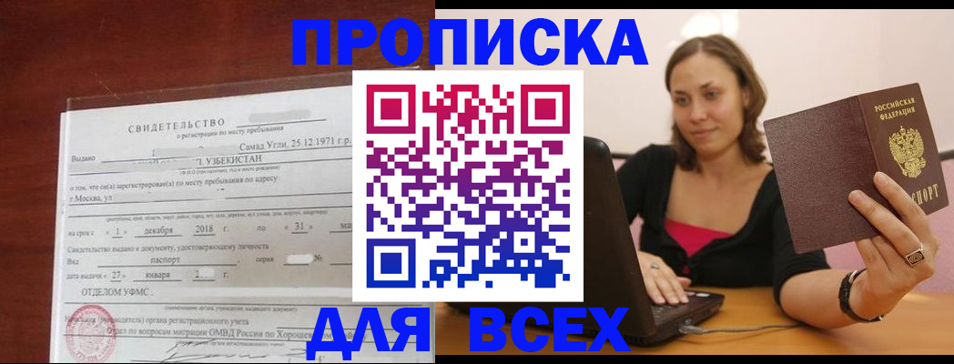 прописка штамп в Шахтах